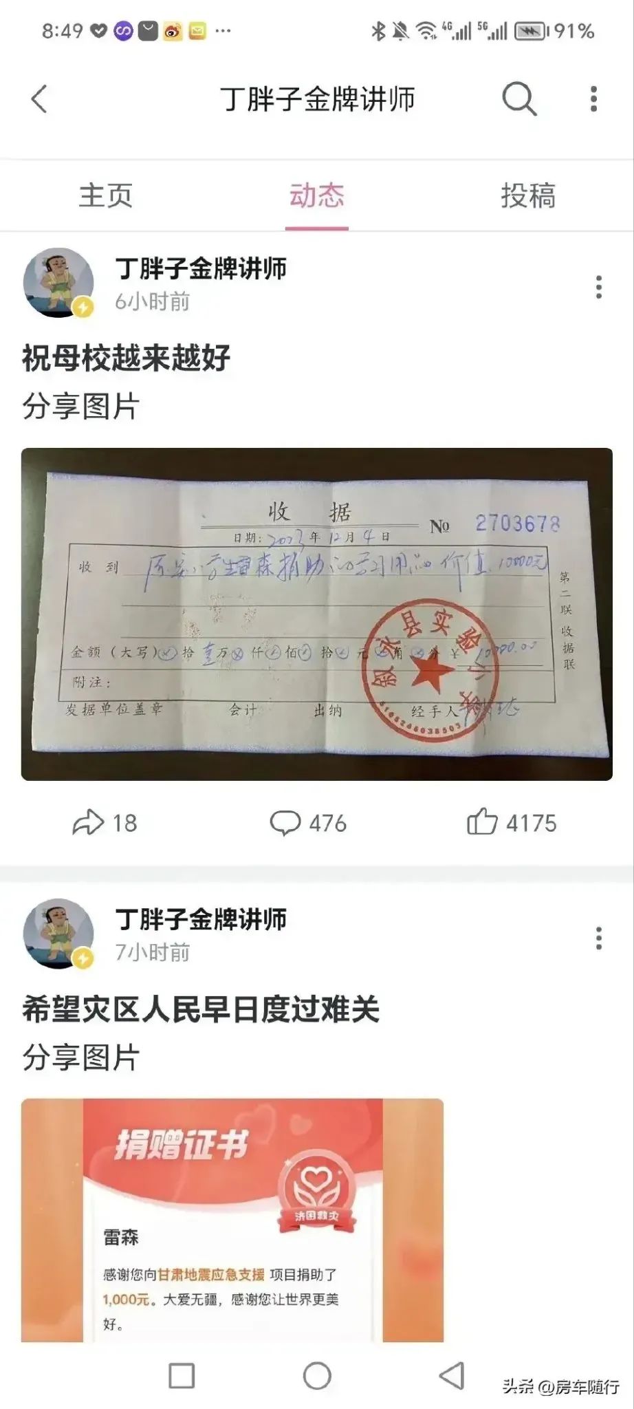 “丁胖子金牌讲师”被举报掉了？“圣诞要饭特辑”鸽了……