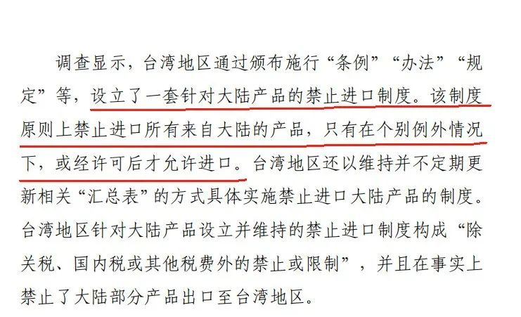 大陆认定台湾设置贸易壁垒，惠台政策即将终结