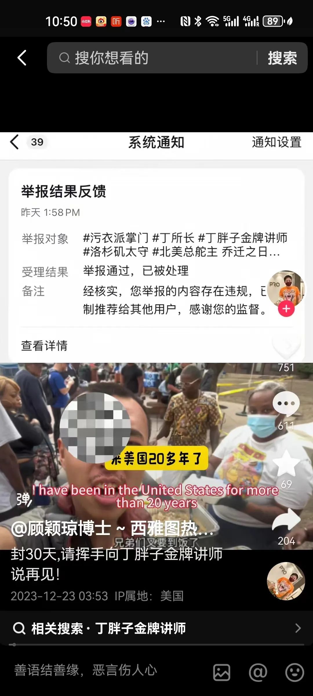 “丁胖子金牌讲师”被举报掉了？“圣诞要饭特辑”鸽了……