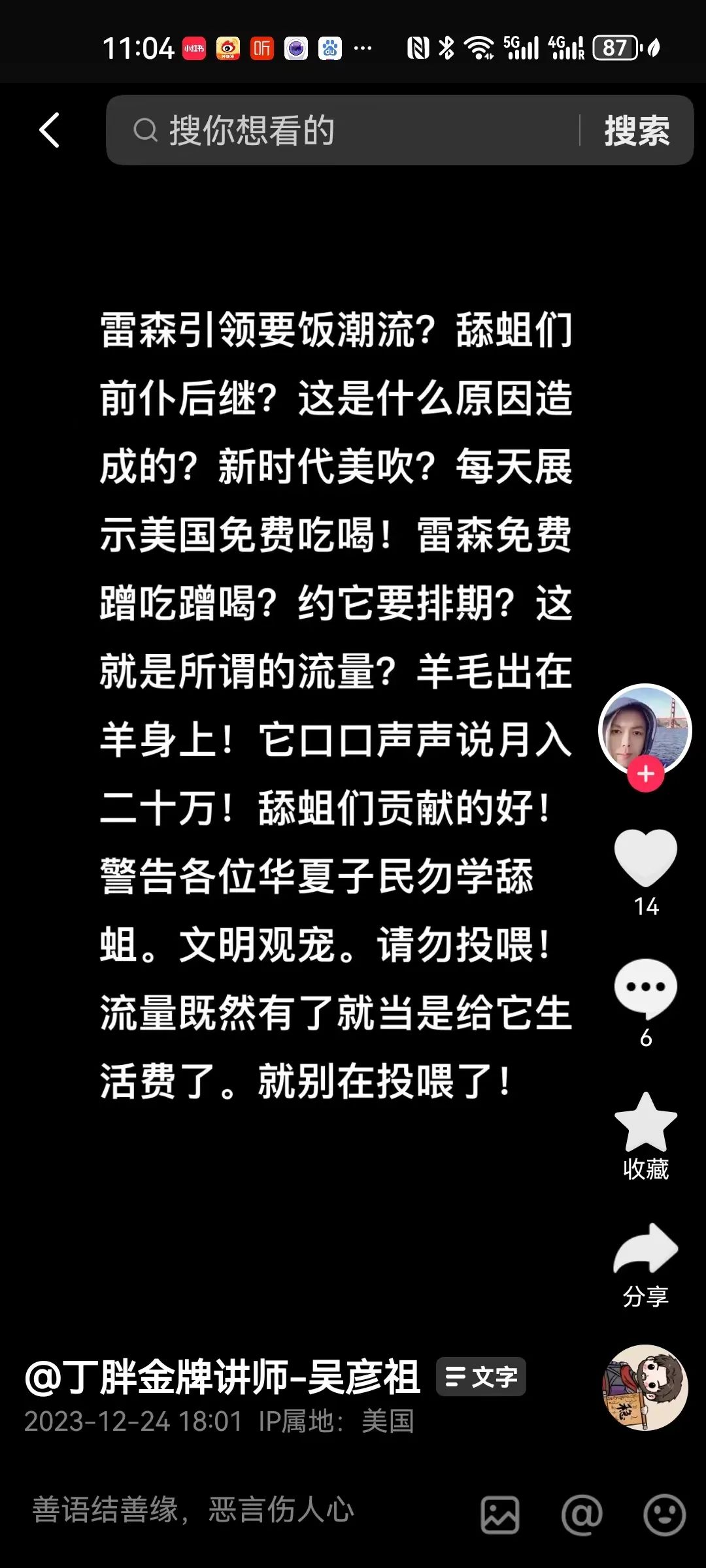 “丁胖子金牌讲师”被举报掉了？“圣诞要饭特辑”鸽了……