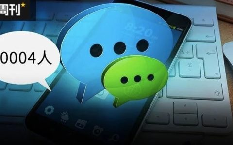为什么微信好友上限是10004人？