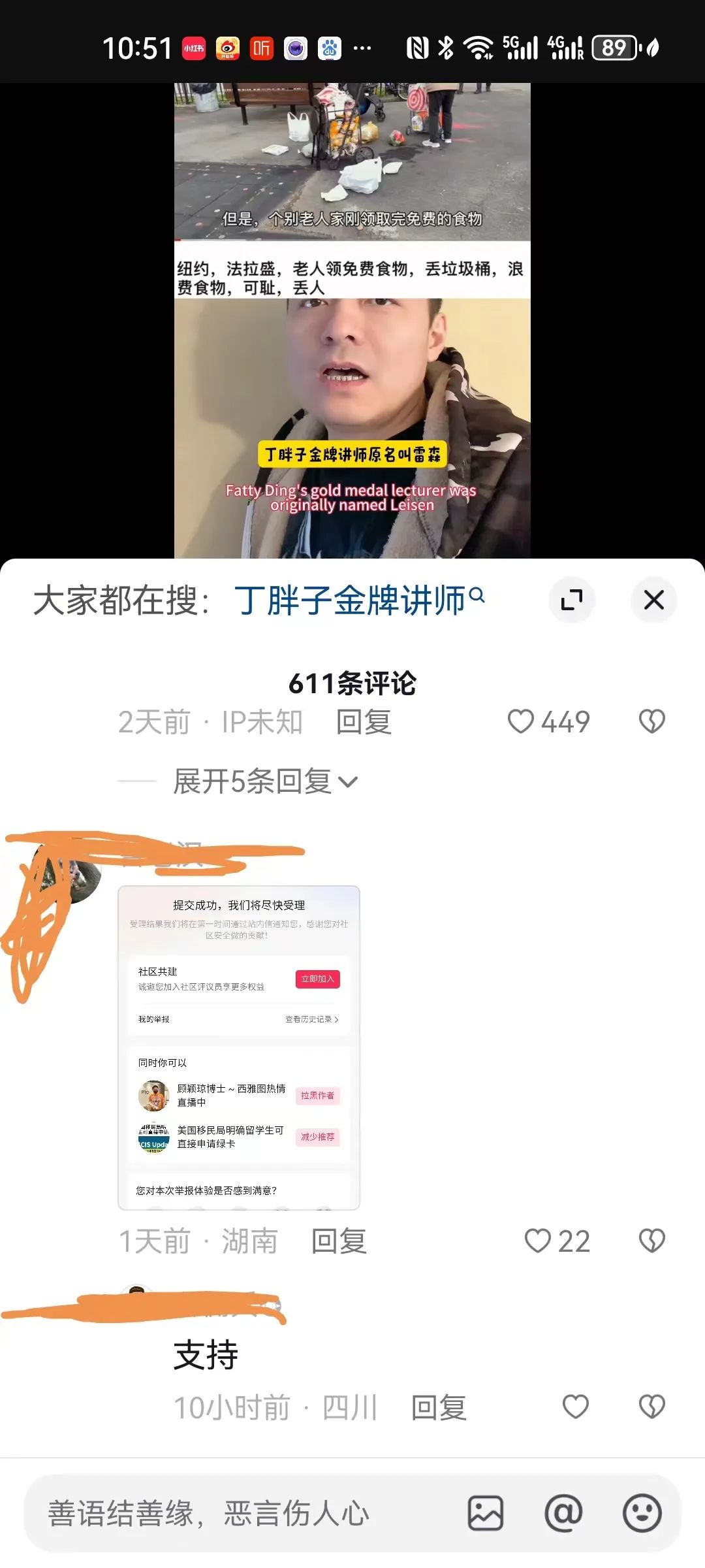 “丁胖子金牌讲师”被举报掉了？“圣诞要饭特辑”鸽了……