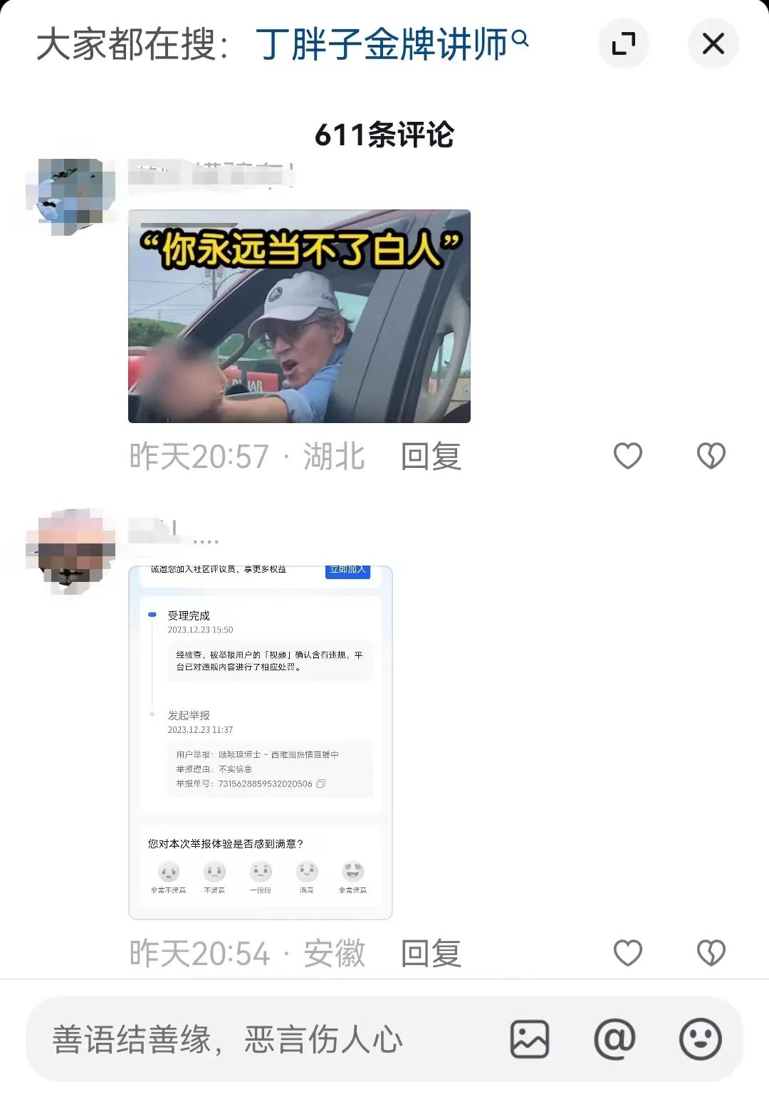 “丁胖子金牌讲师”被举报掉了？“圣诞要饭特辑”鸽了……