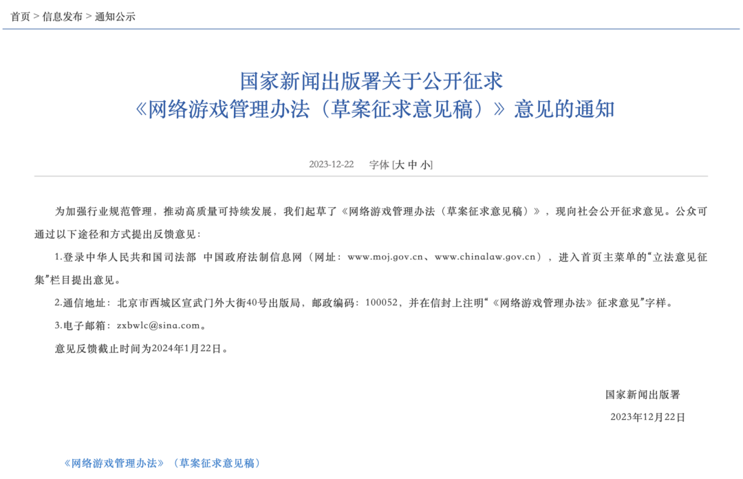 游戏行业大地震！一份《意见稿》，腾讯、网易被打崩了