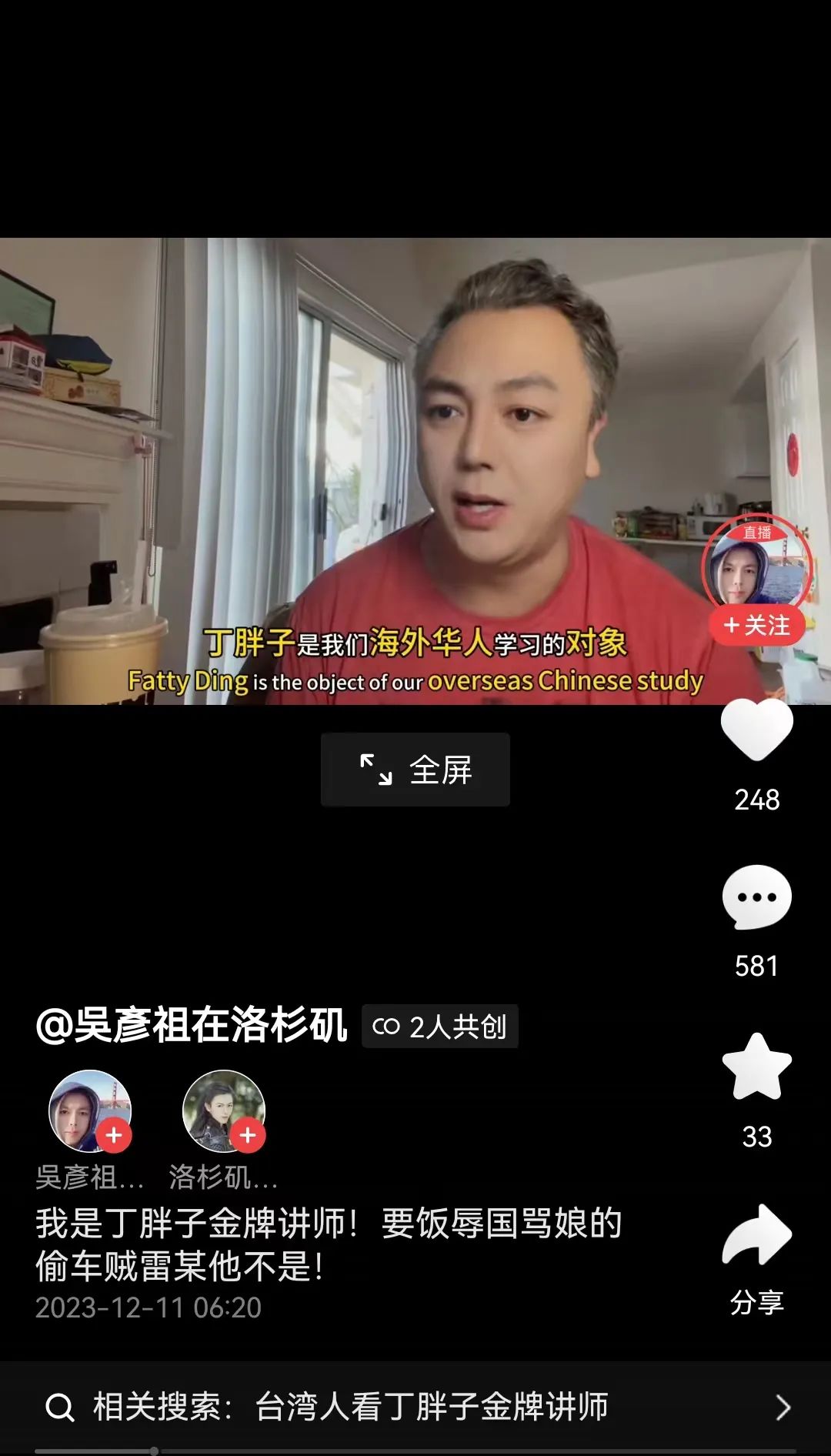 “丁胖子金牌讲师”被举报掉了？“圣诞要饭特辑”鸽了……