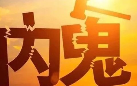 内鬼反扑很猛烈：蹊跷事件频发，要警惕深挖