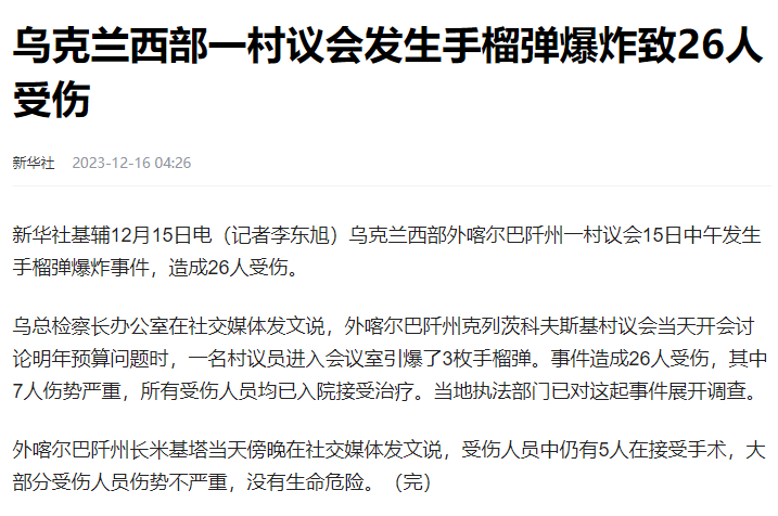 乌克兰议员逆天了，开会扔手雷