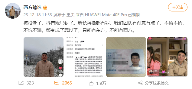 东方甄选暴涨21%，西方臻选被封号！