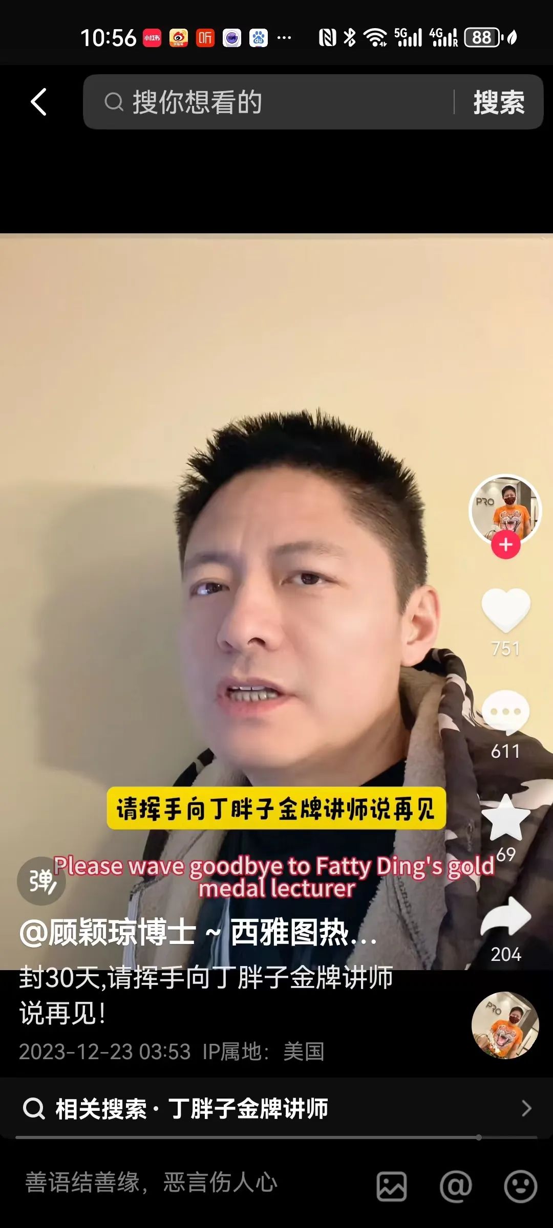 “丁胖子金牌讲师”被举报掉了？“圣诞要饭特辑”鸽了……