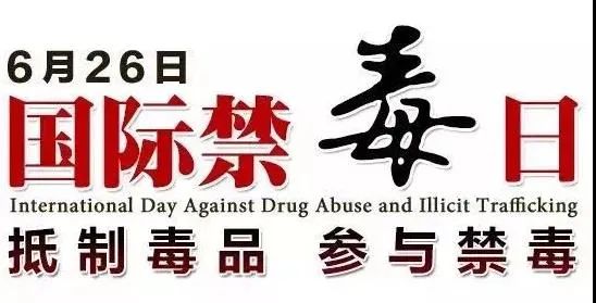 美国高调宣传和我国“合作禁毒”，可信么？