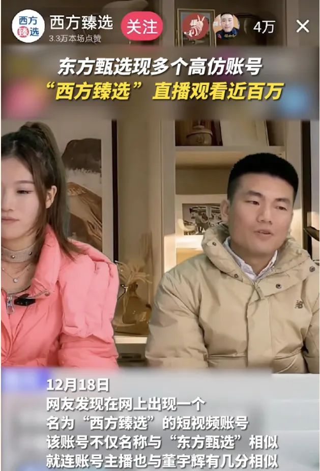 东方甄选暴涨21%，西方臻选被封号！