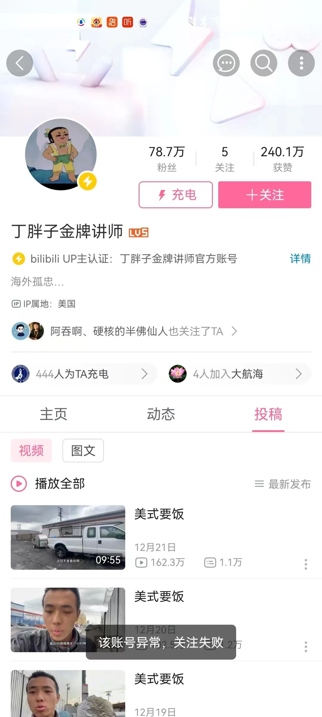 “丁胖子金牌讲师”被举报掉了？“圣诞要饭特辑”鸽了……