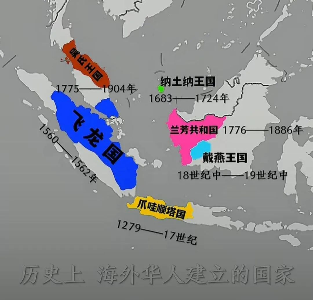 东南亚的自古以来，海外华人在这里建立过7个国家