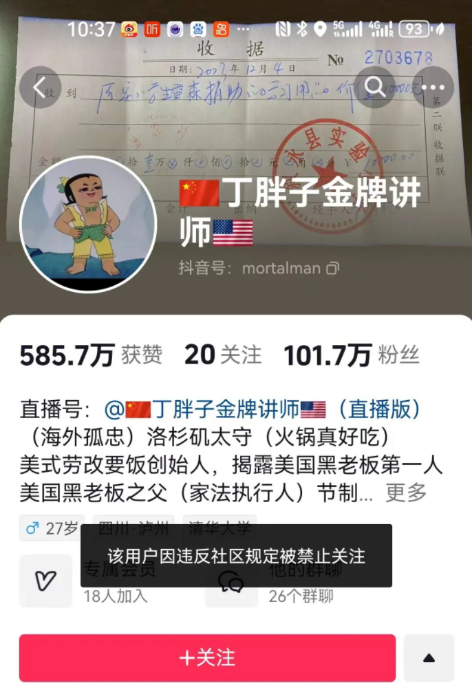 “丁胖子金牌讲师”被举报掉了？“圣诞要饭特辑”鸽了……