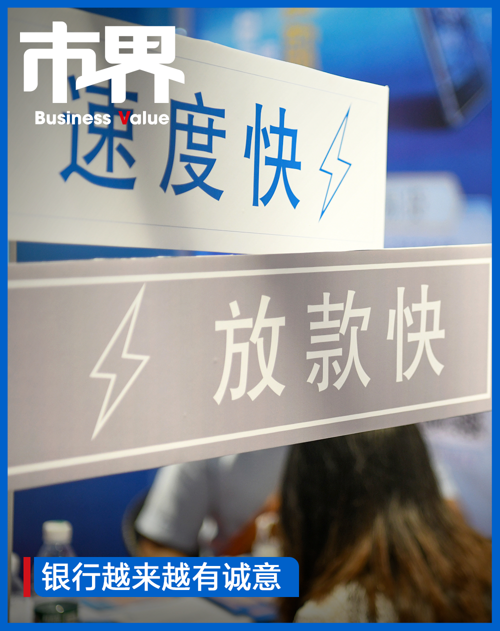 为了让大家贷款，银行拼了