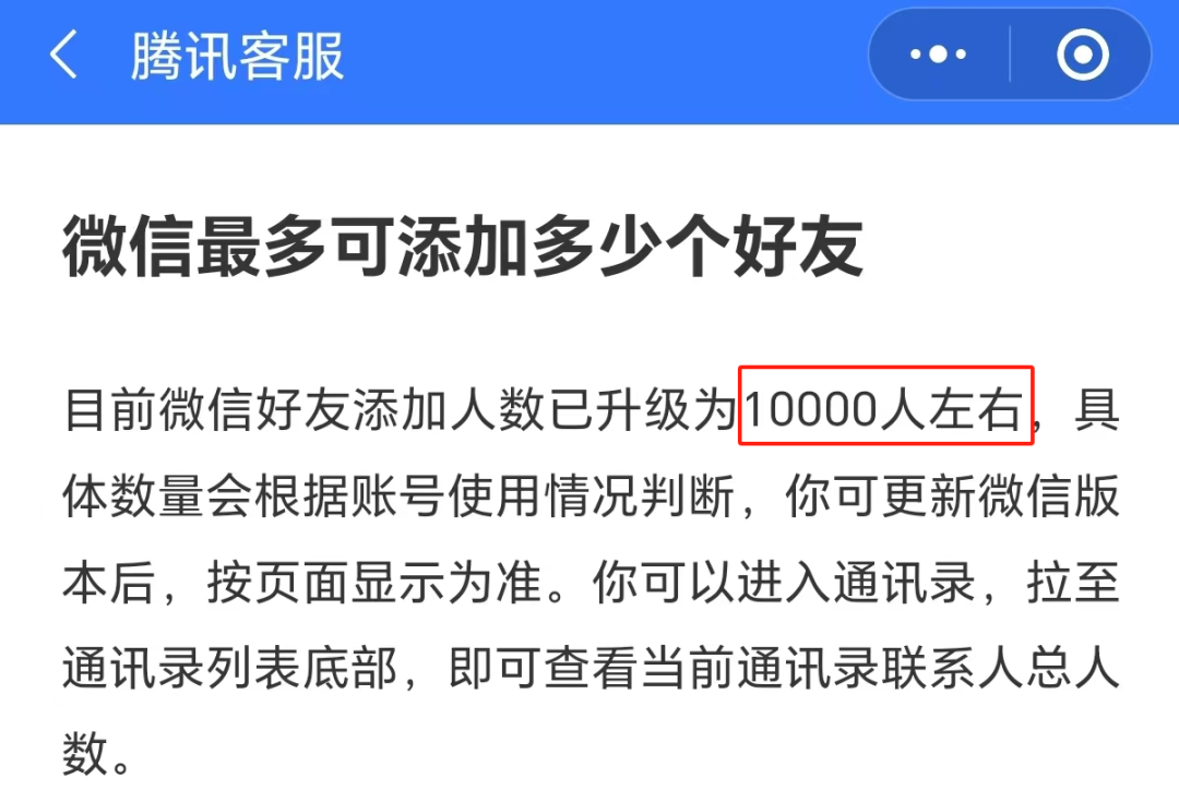 为什么微信好友上限是10004人？