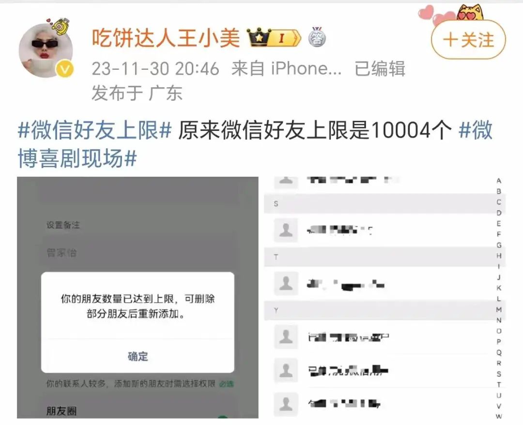 为什么微信好友上限是10004人？
