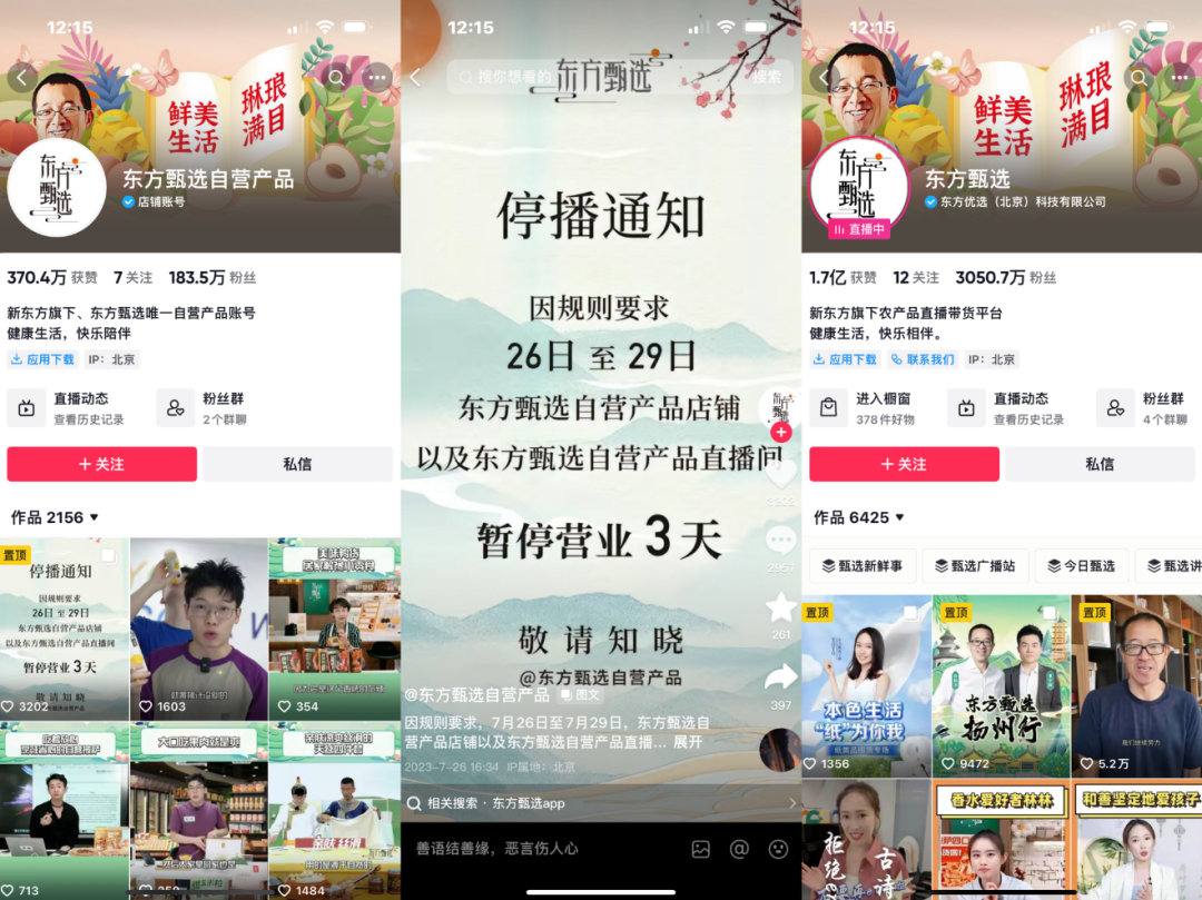 东方甄选暴涨21%，西方臻选被封号！