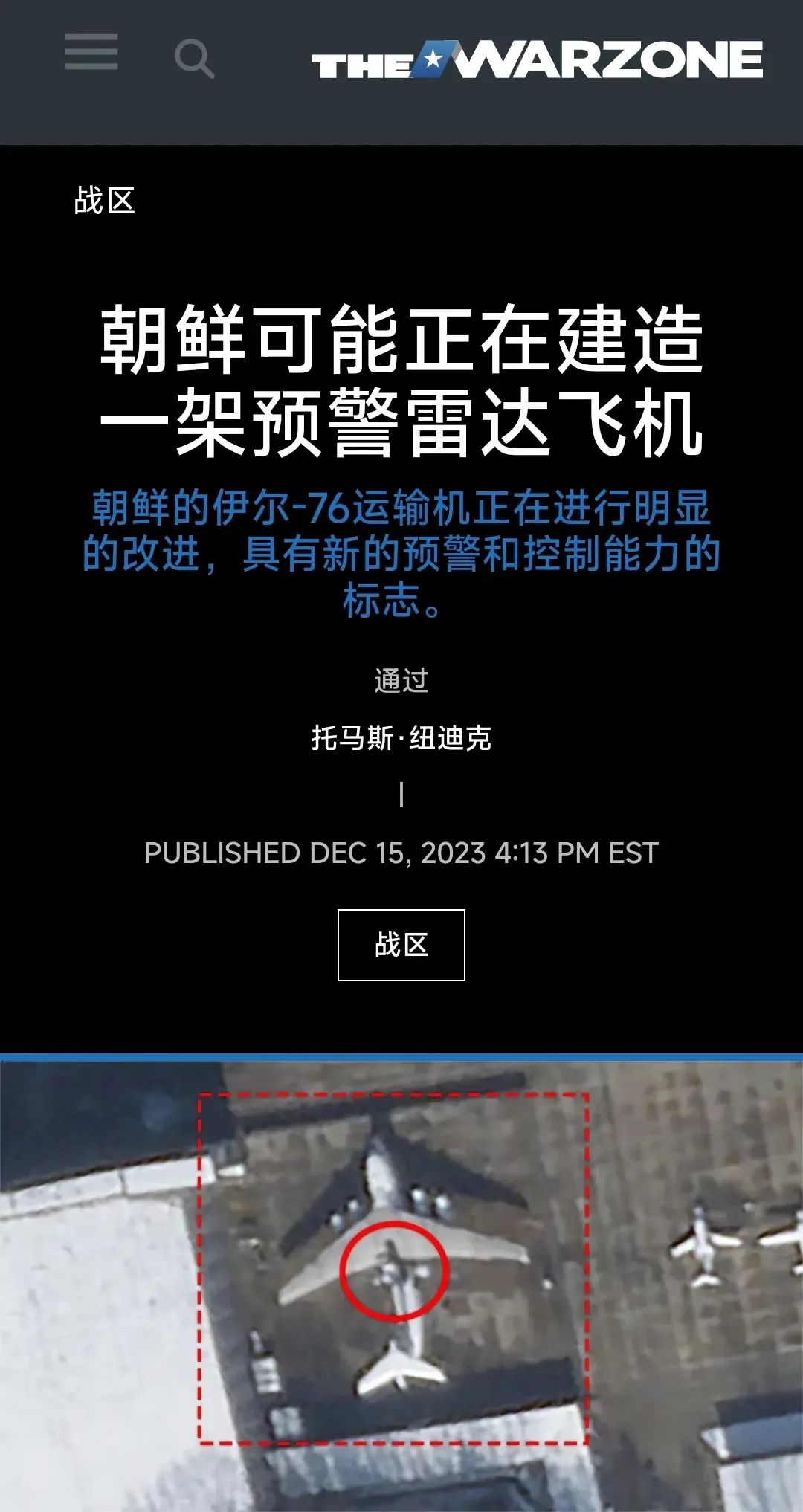 卫星照片曝光！朝鲜正在研制自己的预警机？网友：什么情况？这从哪“捡到图纸”了？