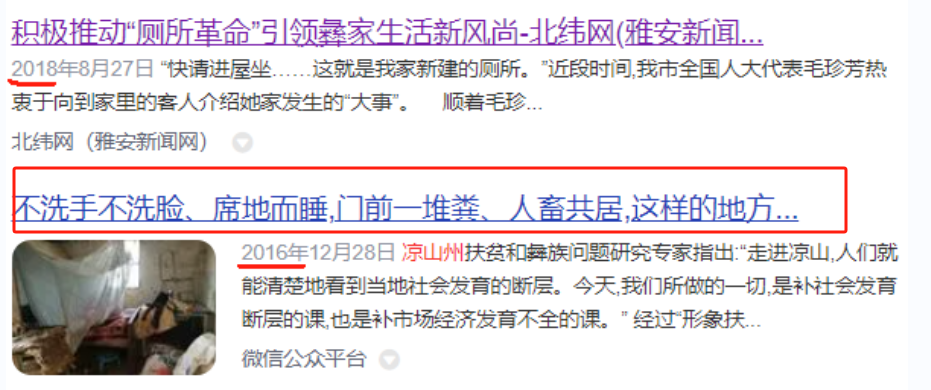 ​我们给了大凉山784亿扶贫款，却有人不愿承认那里需要扶贫
