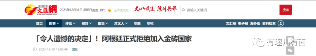 米莱：傲退“金砖群”，乞叩“西方门”