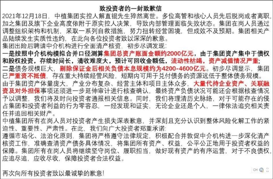4200亿兑付不了，中植集团申请破产清算！
