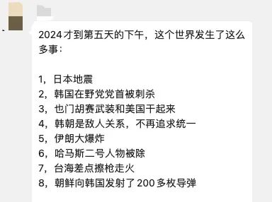 2024 开年，大事频发！中国应对耐人寻味……