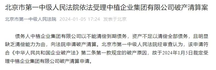 4200亿兑付不了，中植集团申请破产清算！