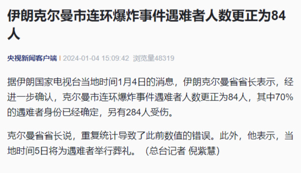 伊朗连环爆炸，84人死亡，谁干的？