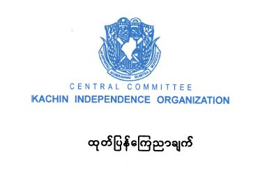 缅北这个“亲美势力”，令中、印同时警惕