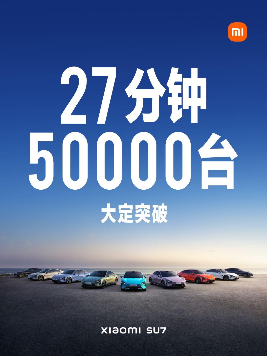 小米SU7真的卖爆了，年内上第二款车！