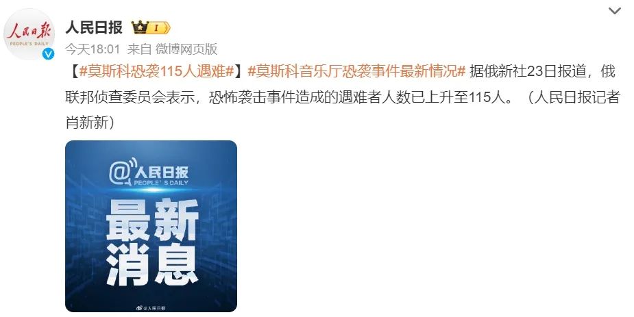 莫斯科郊外恐袭事件，真凶早已事先张扬...