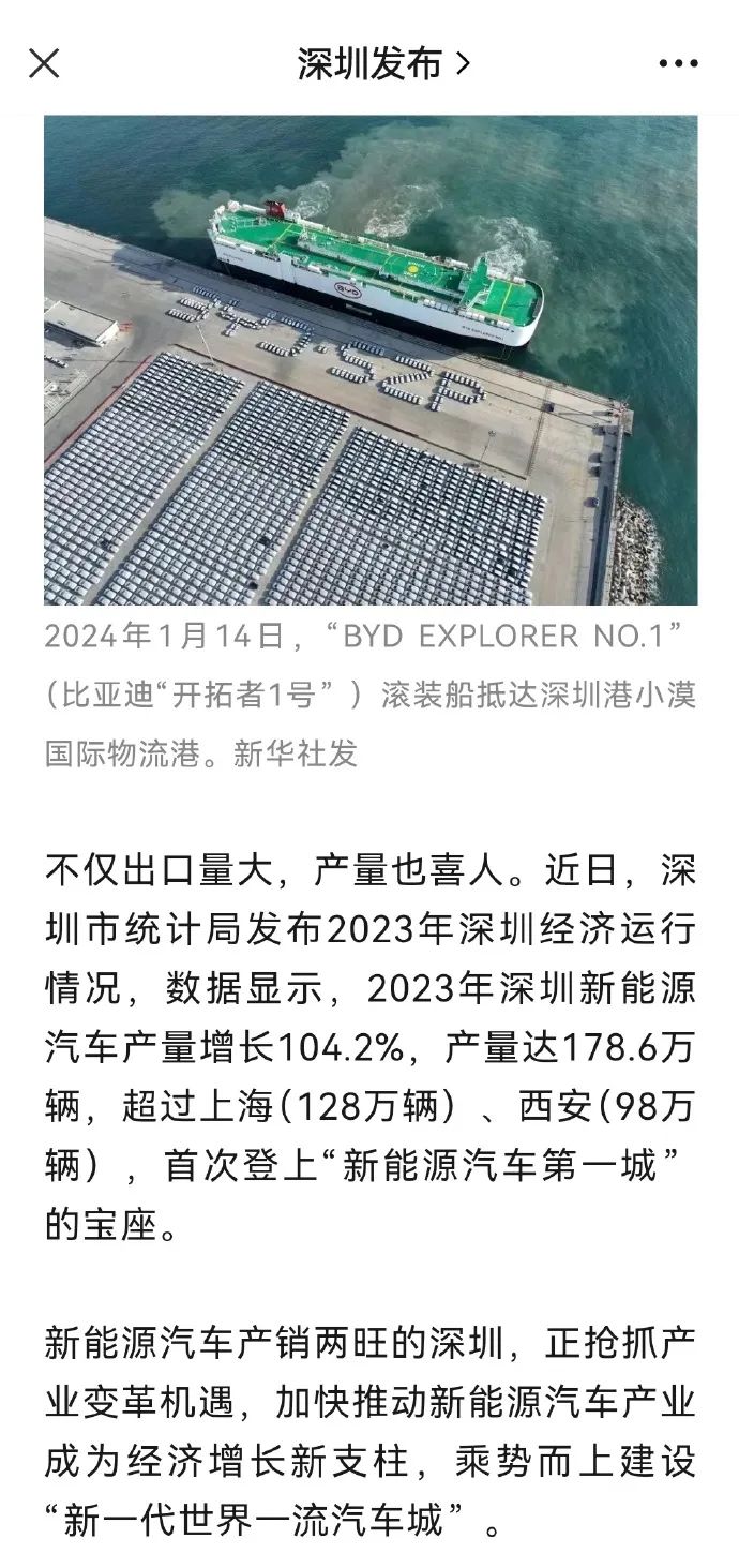 从深圳和济南的2023年新能源车产量说起--电动汽车产业发展对各省市经济发展的影响