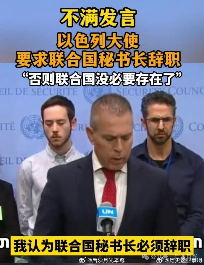 “委屈”的以色列在安理会提了个古怪的要求