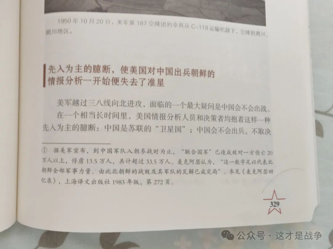朝鲜战争其实就讲了一个故事，就在证明一件事，毛泽东牛逼