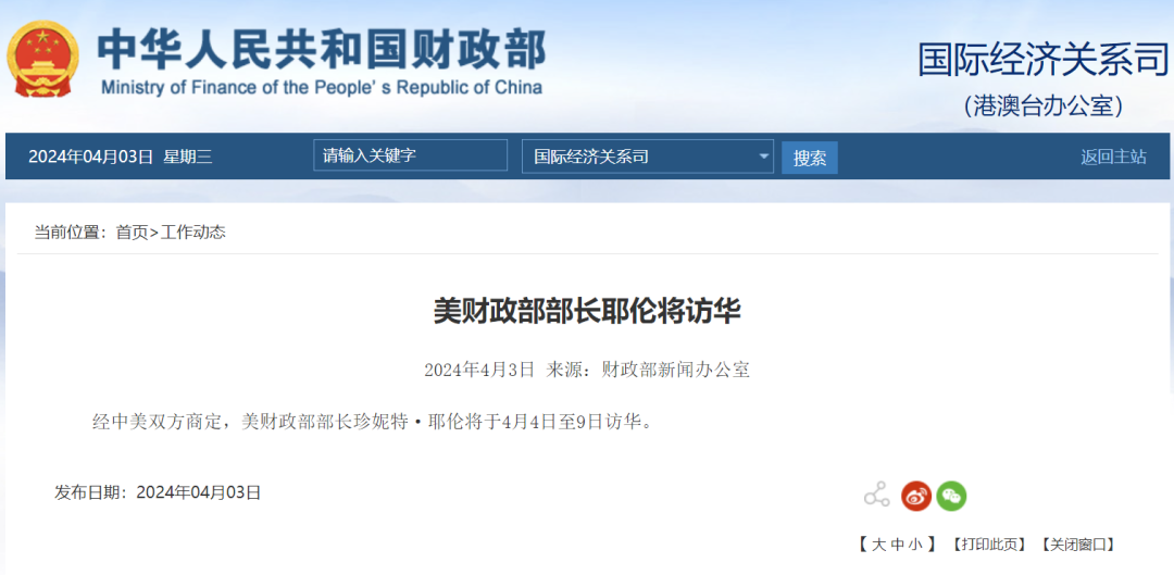 美财长再次访华，人未至、下马威先行？