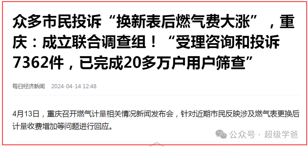水电油气等国企，自觉接受群众监督，才能挽救惨遭重创的公信力