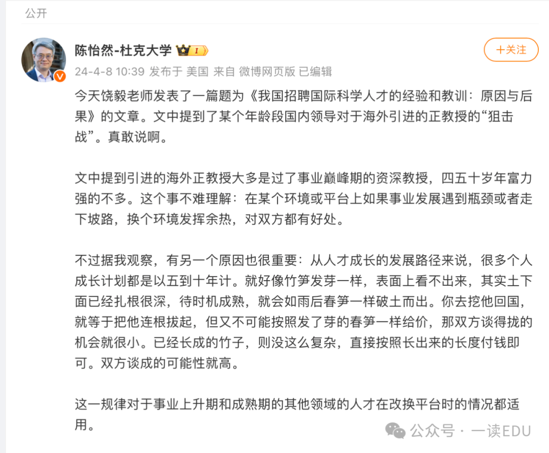 饶毅：海外引进的正教授几乎被“清零”