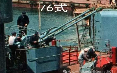 命途多舛 的76式57毫米舰炮