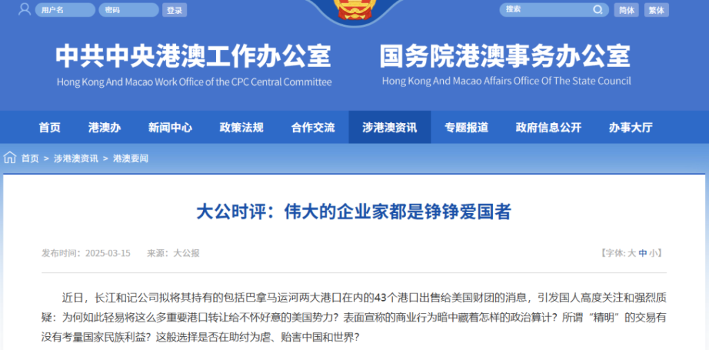 李嘉诚高抛43个港口,遭港澳办点名批评!