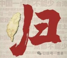 一篇文章讲清楚,为什么还不对台湾动手