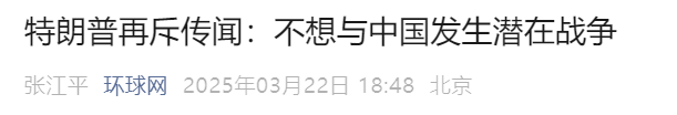 公布美国六代机的同一天，特朗普说“不想与中国发生潜在战争”