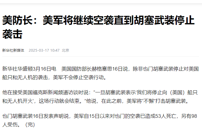 一个航母战斗群没打过胡塞,美国派出了第二个