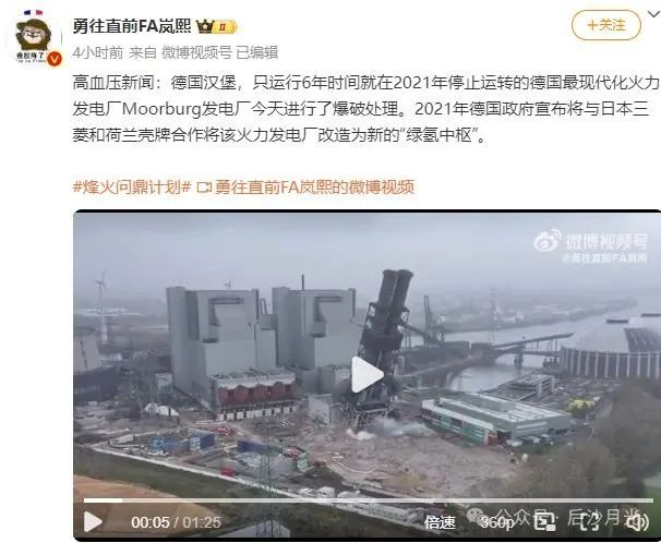 干的漂亮!德国炸毁最现代化电厂
