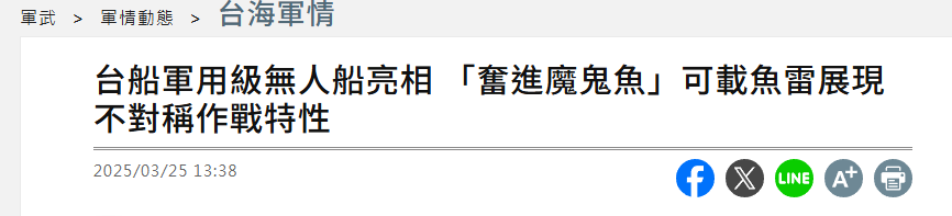 用无人艇“狼群”围攻解放军075大登?台湾做什么梦呢!