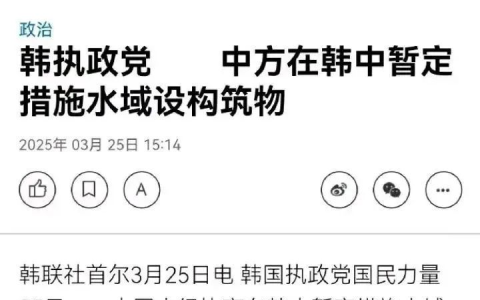 布置巨型“海上建筑”、驱离韩船只，韩媒：中方已“实控”苏岩礁！