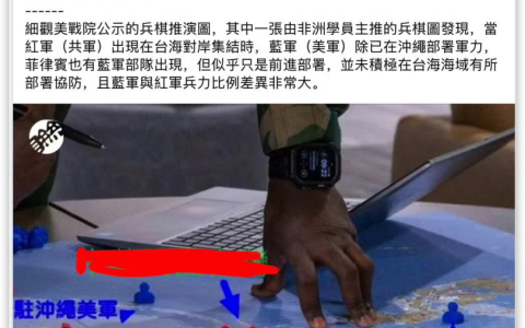 美军在台海兵推中”看戏”，把台媒给整破防了