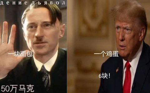 历史总是惊人的相似：一块面包50万，一个鸡蛋要6块！