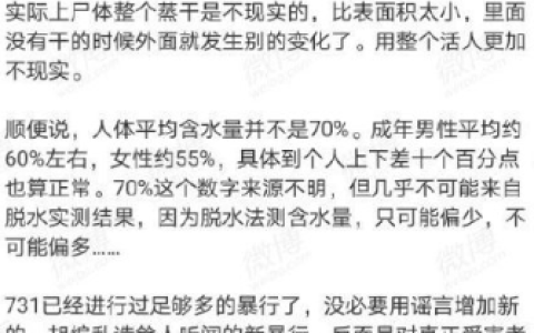 人体含水量就是78%，因为这是唯一拿活人烤干测出来的数据