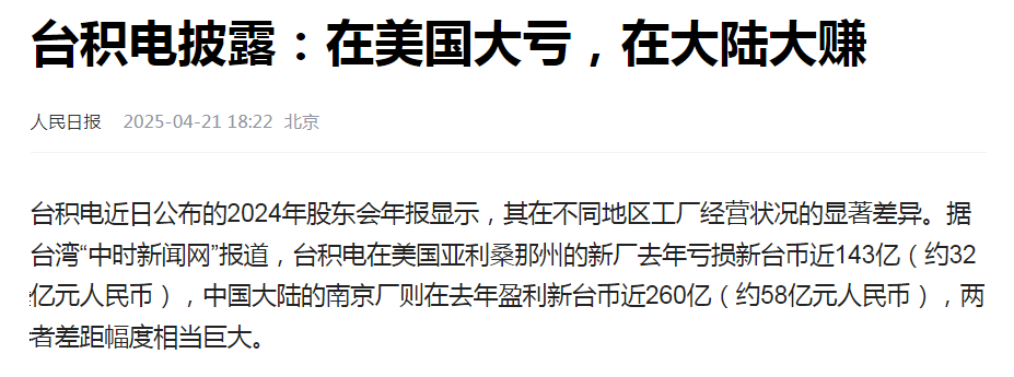 美国血亏大陆大赚,台积电几乎被搬空